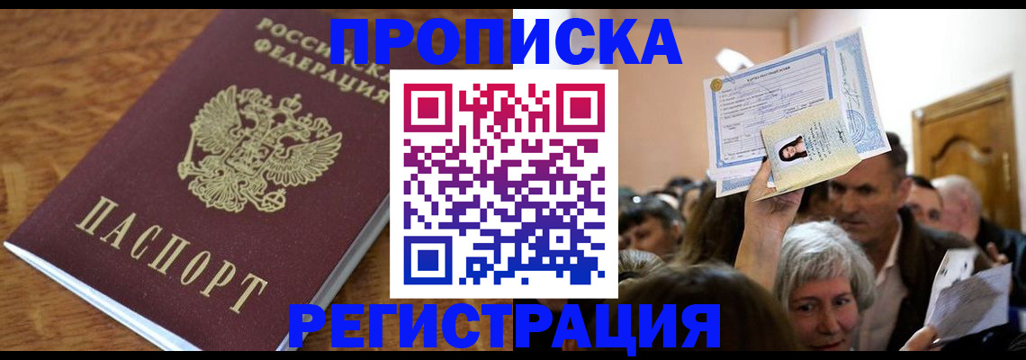 прописка в квартире в Новой Ляле