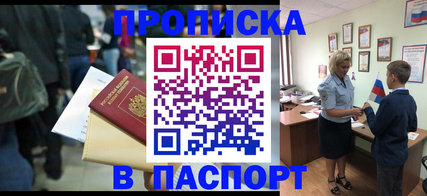 прописка для военкомата в Новой Ляле