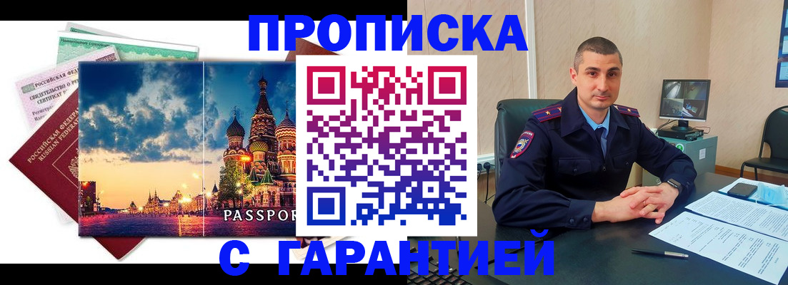 прописка 2025 в Новой Ляле